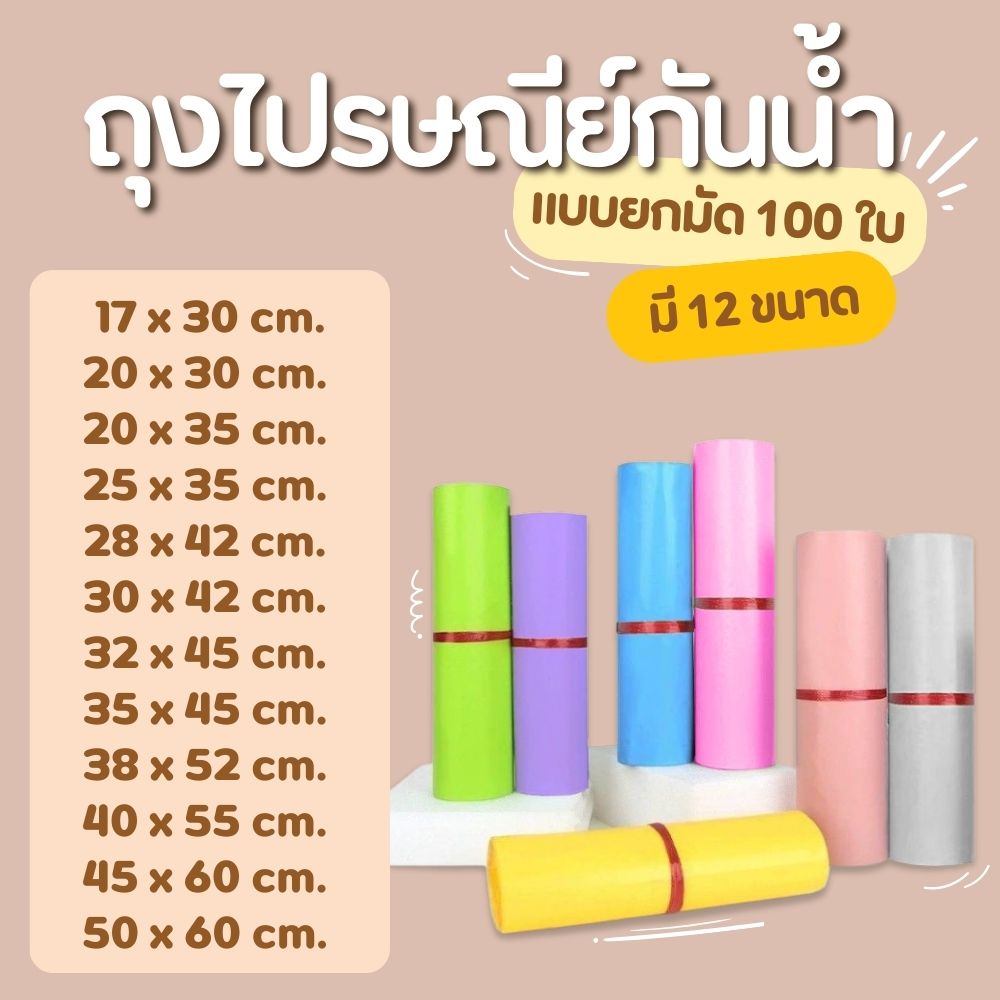 (นับทุกใบ) ถุงไปรษณีย์ ถุงพัสดุ ซองพัสดุ ซองปรษณีย์ ถุงแพ็คของ กันน้ำ ออกใบกำกับภาษีได้ หลายขนาด - รูปที่ 2