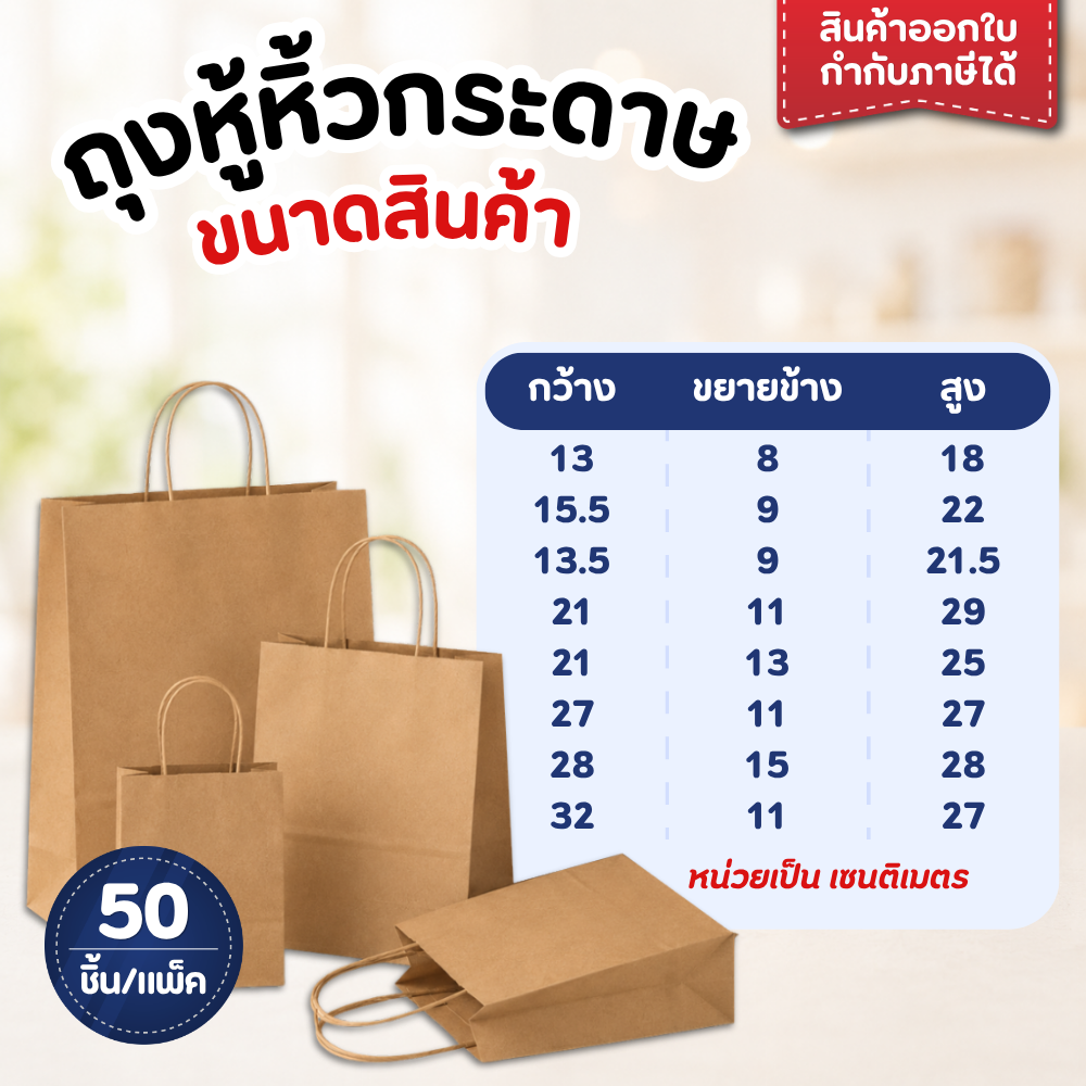 ถุงกระดาษ หนา 125 แกรม แพ็ค/ 50 ใบ ถุงกระดาษใส่ของขวัญ เบเกอรี่ - รูปที่ 1