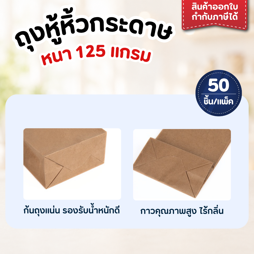 ถุงกระดาษ หนา 125 แกรม แพ็ค/ 50 ใบ ถุงกระดาษใส่ของขวัญ เบเกอรี่ - รูปที่ 3