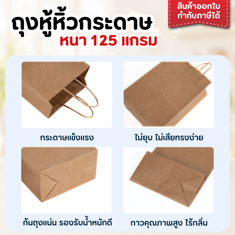 ถุงกระดาษ หนา 125 แกรม แพ็ค/ 50 ใบ ถุงกระดาษใส่ของขวัญ เบเกอรี่ - รูปที่ 4