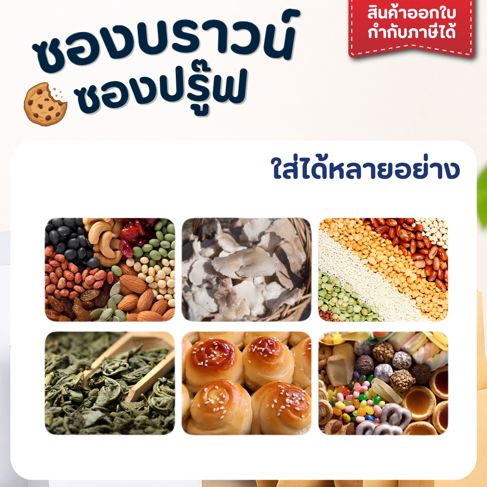 ถุงกระดาษ ใส่ขนม อาหาร สีน้ำตาล/สีขาว FOOD GRADE แพ็ค 100 ใบ - รูปที่ 4