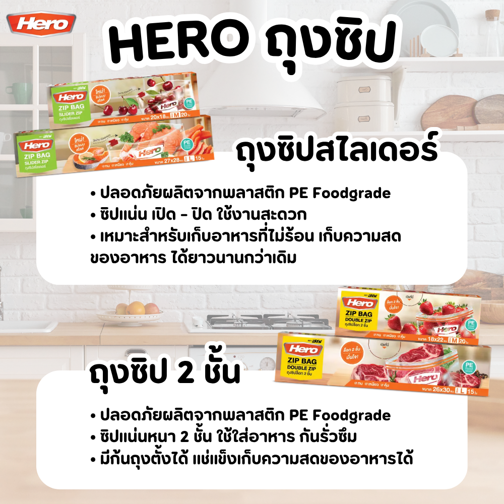 ถุงซิป HERO ถุงซิปสไลด์ ถุงซิบ 2 ชั้น ถนอมอาหาร ไซส์ M - L - รูปที่ 1