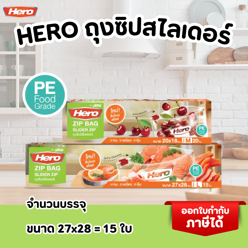 ถุงซิป HERO ถุงซิปสไลด์ ถุงซิบ 2 ชั้น ถนอมอาหาร ไซส์ M - L - รูปที่ 3