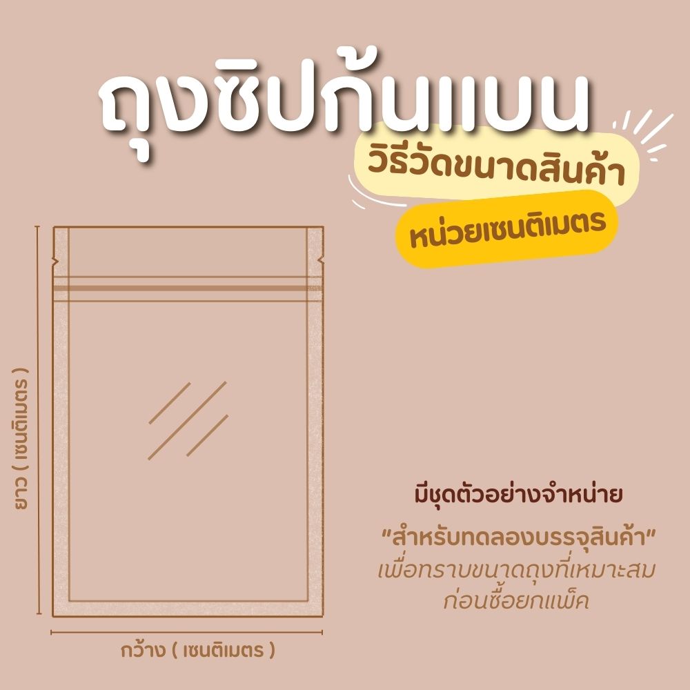 ถุงซิป ก้นแบน ตั้งไม่ได้ (50 ใบ) สีขาวขุ่น สีเงิน สีใส ถุงขนม ซองขนม ใส่อาการ - รูปที่ 2