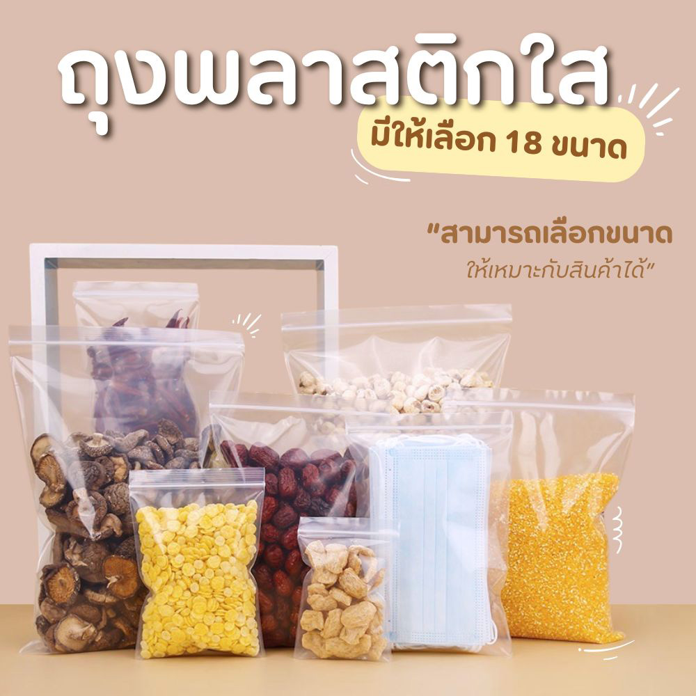 ถุงซิป รุ่นหนา แพ็ค 1 kg , 0.5 kg ใส่ยา ใส่อาหาร ขนม และแบบแบ่งขาย ออกใบกำกับภาษีได้ ซอง อาหาร - รูปที่ 5