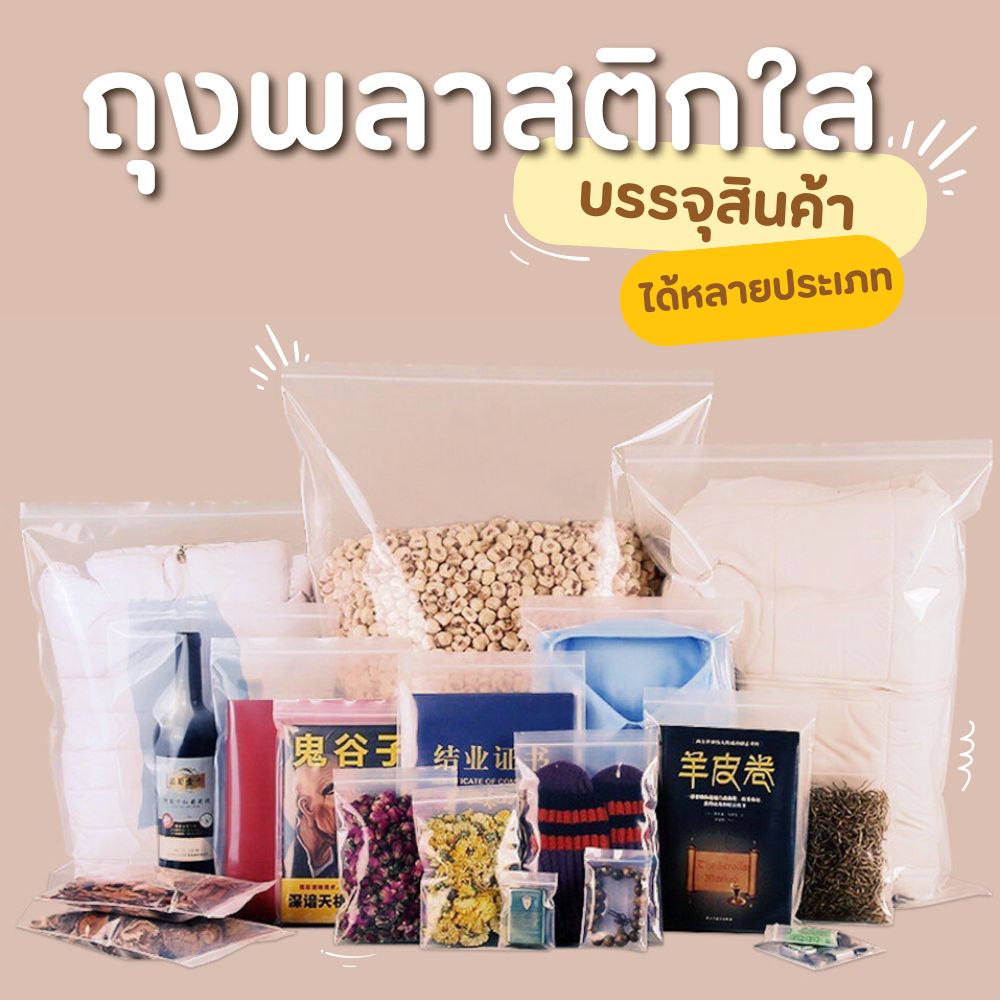 ถุงซิป รุ่นหนา แพ็ค 1 kg , 0.5 kg ใส่ยา ใส่อาหาร ขนม และแบบแบ่งขาย ออกใบกำกับภาษีได้ ซอง อาหาร - รูปที่ 6