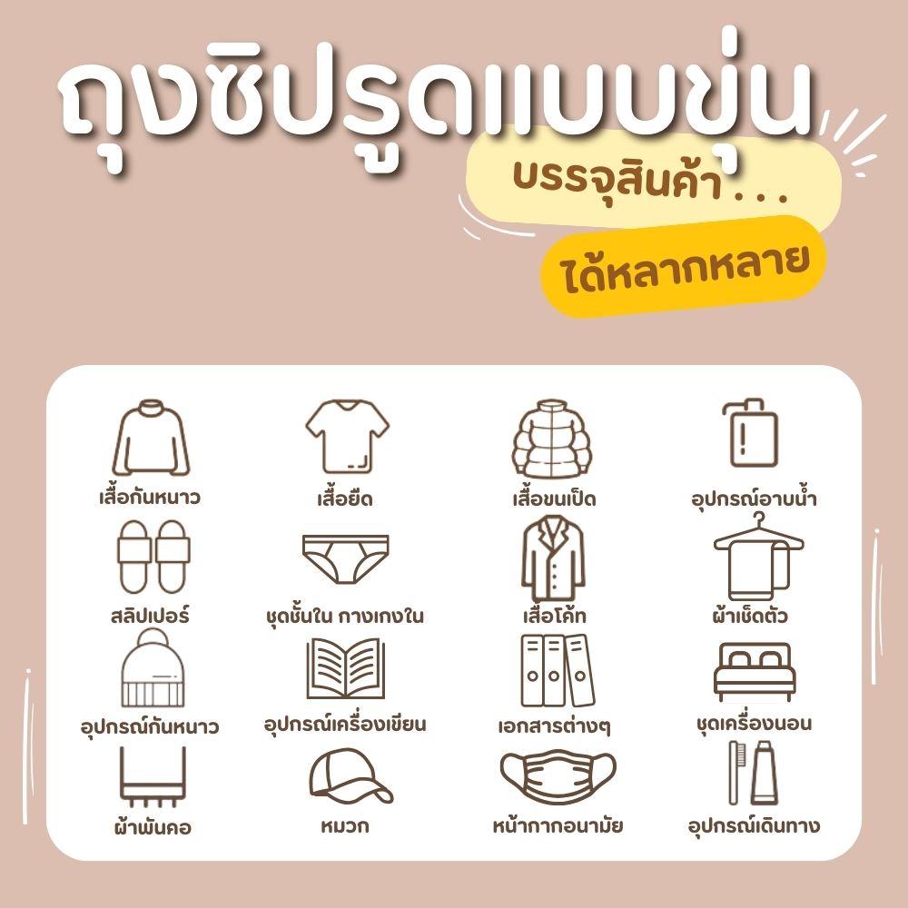 ถุงซิป ใส่เสื้อผ้า ถุงซิปรูด สำหรับเดินทาง ซอง จัดระเบียบเสื้อผ้า กันน้ำ - รูปที่ 6