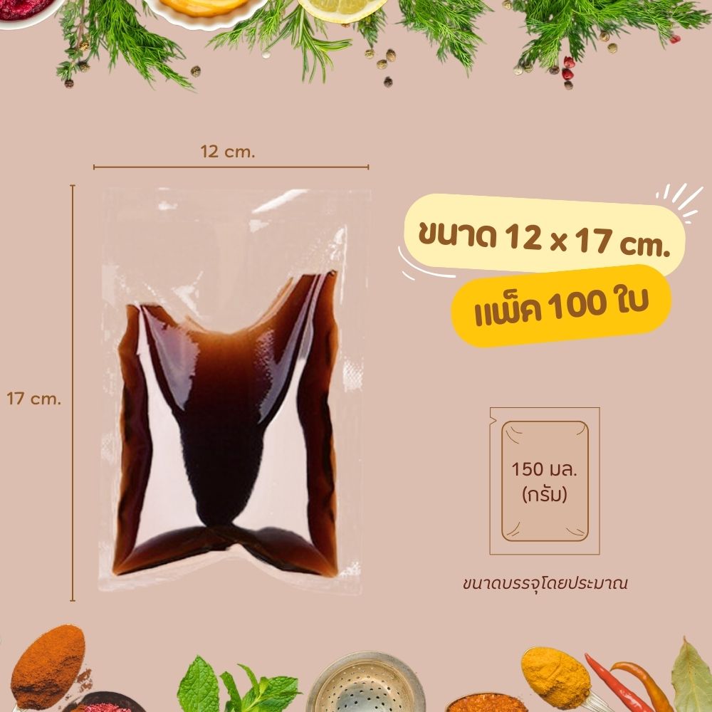 ถุงซีล ถุงน้ำจิ้ม (100 ใบ) ซอง ถุงใส่อาหาร ใส่ซอส 10-100 กรัม ถุงแวคคัม 12x17