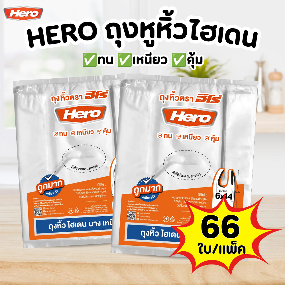 ถุงหูหิ้ว HERO ถุงหิ้วไฮเดนบาง เหนียว ถุงหิ้ว HD - รูปที่ 5