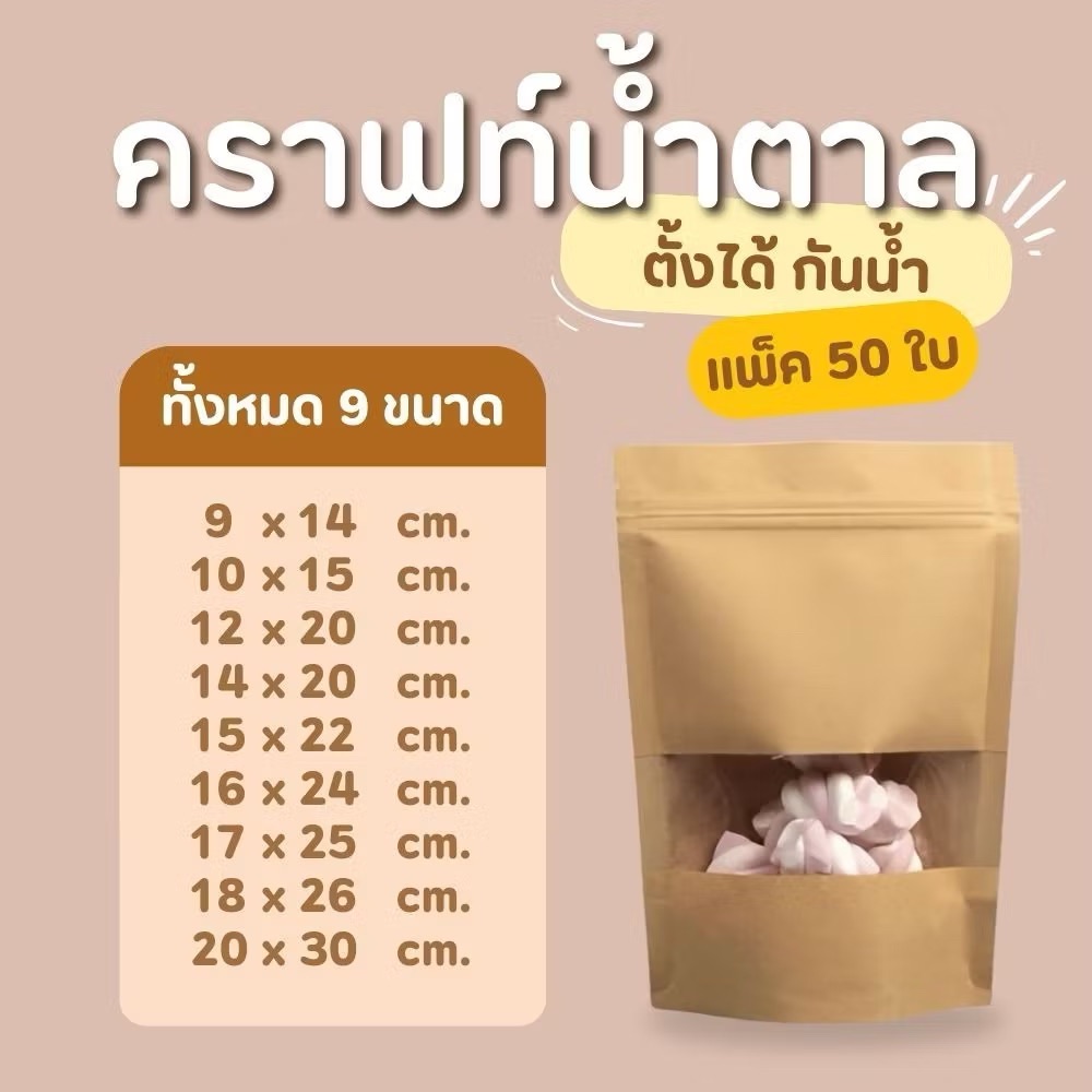 พร้อมส่ง (แพคละ 50ใบ) ถุงซิป  ถุงตั้งได้ ฟอยด์สีเงิน ถุงฟอยด์สีทอง ซิป คราฟท์น้ำตาล / 9x14 cm - 50 ใบ