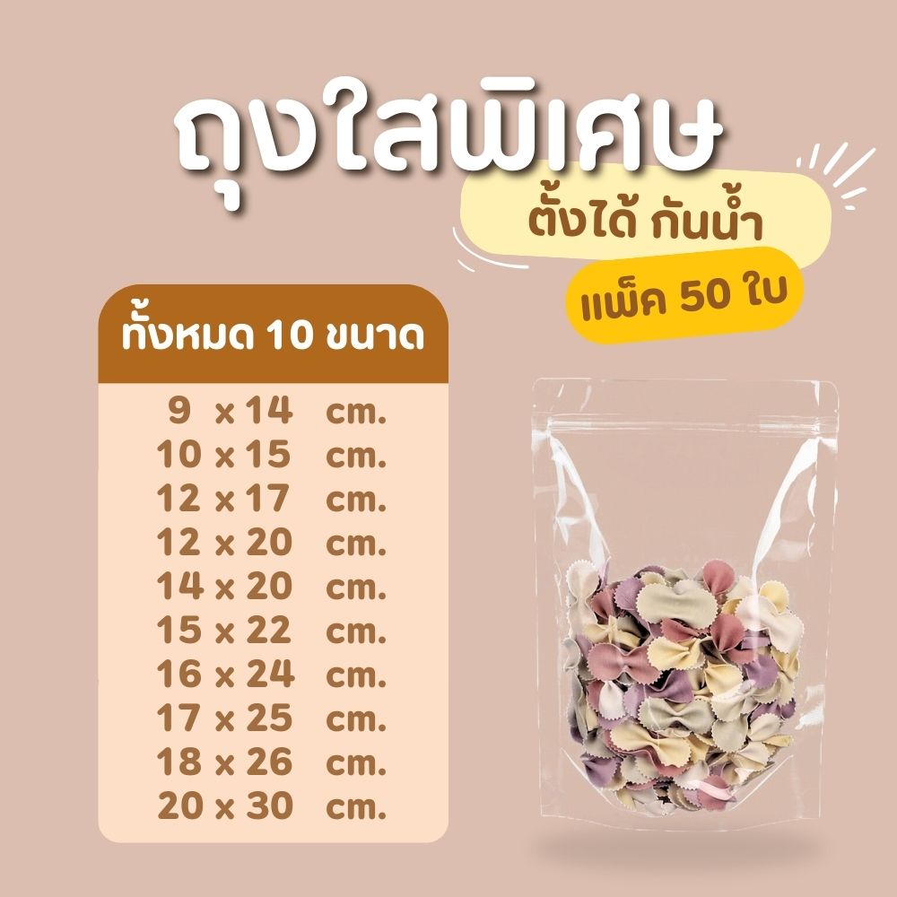 พร้อมส่ง (แพคละ 50ใบ) ถุงซิป  ถุงตั้งได้ ฟอยด์สีเงิน ถุงฟอยด์สีทอง ซิป ใส / 16x24 cm - 50 ใบ