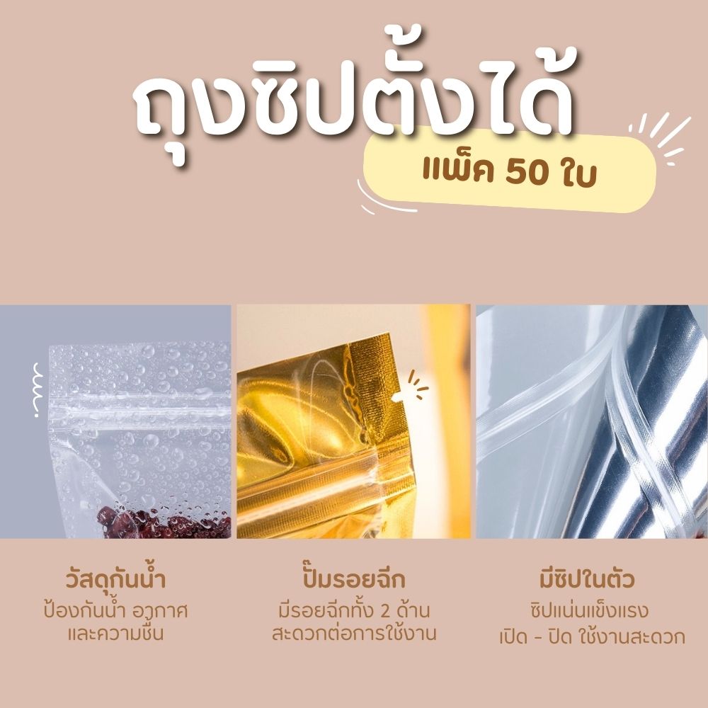 พร้อมส่ง (แพคละ 50ใบ) ถุงซิป  ถุงตั้งได้ ฟอยด์สีเงิน ถุงฟอยด์สีทอง ซิป - รูปที่ 1