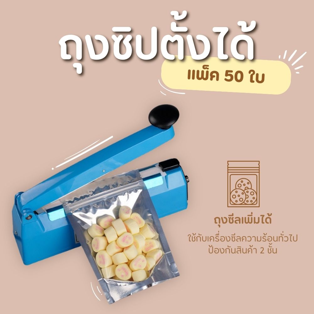 พร้อมส่ง (แพคละ 50ใบ) ถุงซิป  ถุงตั้งได้ ฟอยด์สีเงิน ถุงฟอยด์สีทอง ซิป - รูปที่ 2