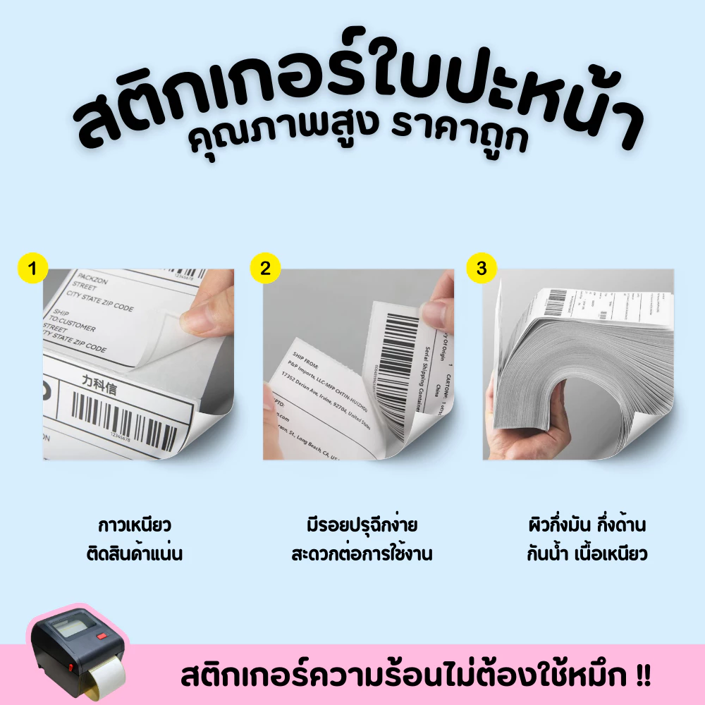 สติ้กเกอร์ ลาเบล 100x150 (500 แผ่น) กระดาษความร้อน กระดาษปริ้น ใบปะหน้า สติกเกอร์ - รูปที่ 1