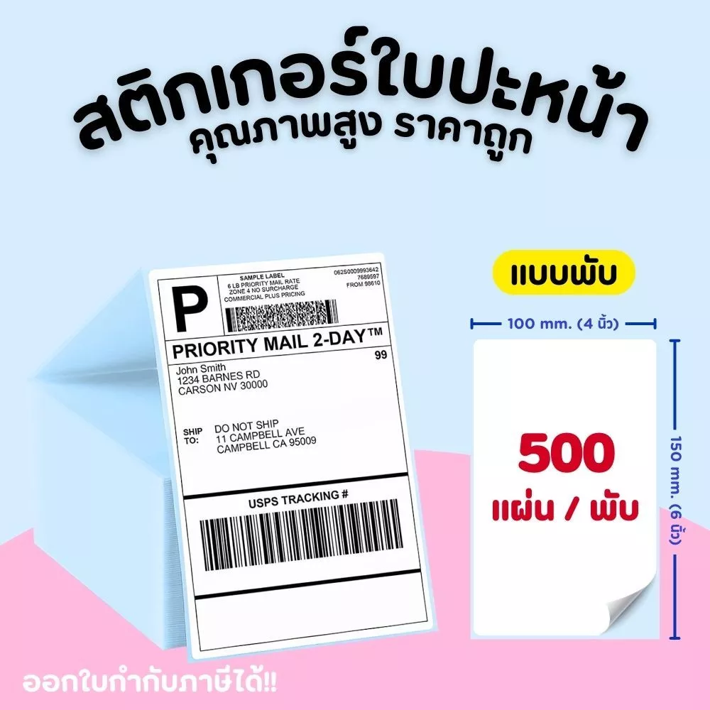 สติ้กเกอร์ ลาเบล 100x150 (500 แผ่น) กระดาษความร้อน กระดาษปริ้น ใบปะหน้า สติกเกอร์ - รูปที่ 3