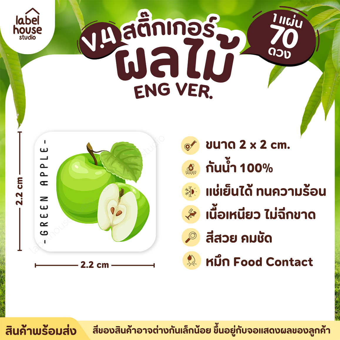 สติ๊กเกอร์ ผลไม้ ไส้ขนม สติ้กเกอร์ รสชาติผลไม้ สไตล์มินิมอล ภาษาอังกฤษ กันน้ำ 2 x 2 ซม. (70 ดวง/แผ่น) สติกเกอร์ แอปเปิ้ลเขียว