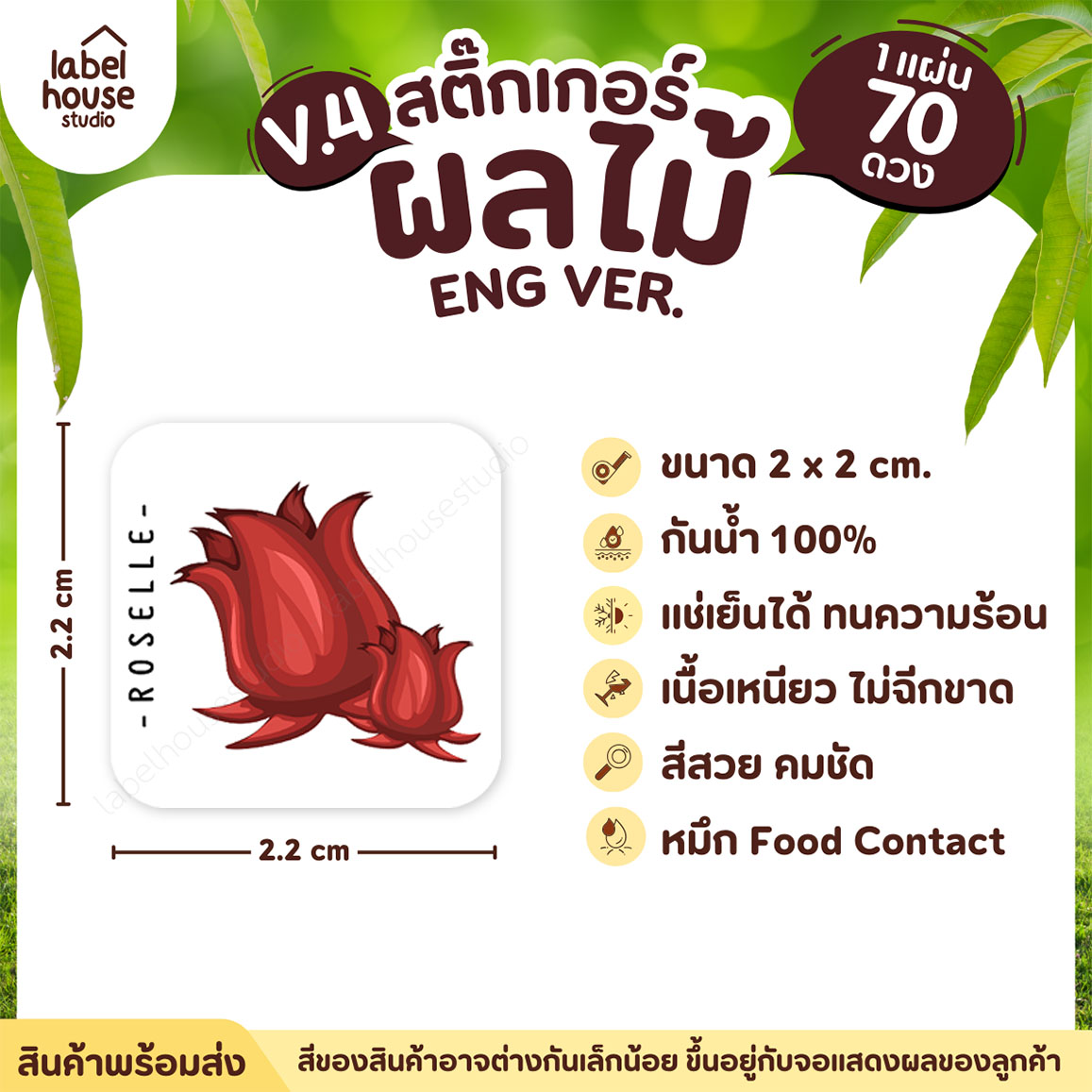 สติ๊กเกอร์ ผลไม้ ไส้ขนม สติ้กเกอร์ รสชาติผลไม้ สไตล์มินิมอล ภาษาอังกฤษ กันน้ำ 2 x 2 ซม. (70 ดวง/แผ่น) สติกเกอร์ กระเจี๊ยบ