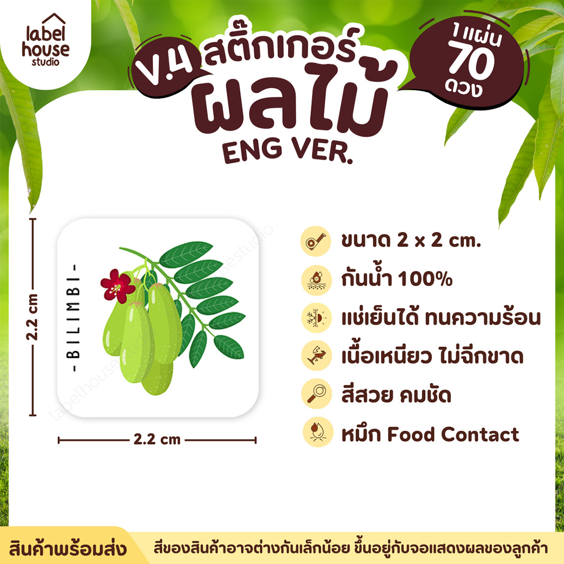 สติ๊กเกอร์ ผลไม้ ไส้ขนม สติ้กเกอร์ รสชาติผลไม้ สไตล์มินิมอล ภาษาอังกฤษ กันน้ำ 2 x 2 ซม. (70 ดวง/แผ่น) สติกเกอร์ ตะลิงปลิง