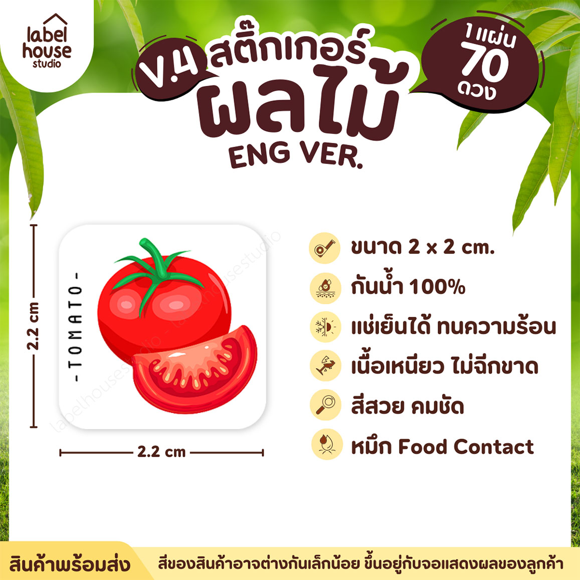 สติ๊กเกอร์ ผลไม้ ไส้ขนม สติ้กเกอร์ รสชาติผลไม้ สไตล์มินิมอล ภาษาอังกฤษ กันน้ำ 2 x 2 ซม. (70 ดวง/แผ่น) สติกเกอร์ มะเขือเทศ