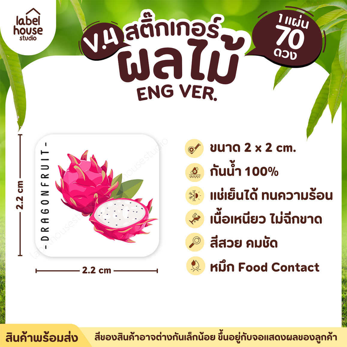 สติ๊กเกอร์ ผลไม้ ไส้ขนม สติ้กเกอร์ รสชาติผลไม้ สไตล์มินิมอล ภาษาอังกฤษ กันน้ำ 2 x 2 ซม. (70 ดวง/แผ่น) สติกเกอร์ แก้วมังกร