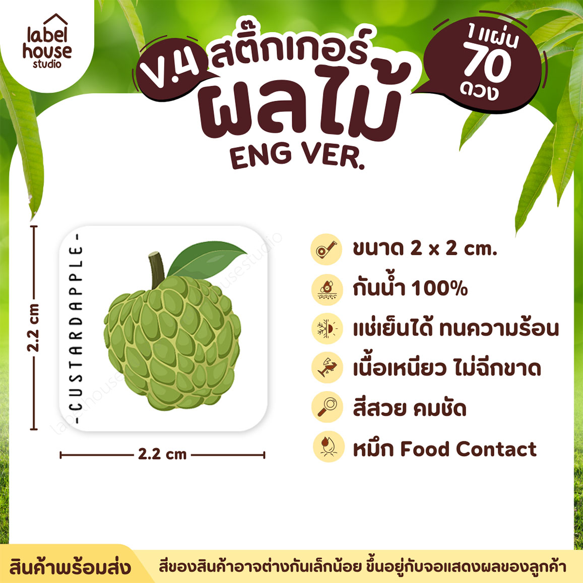 สติ๊กเกอร์ ผลไม้ ไส้ขนม สติ้กเกอร์ รสชาติผลไม้ สไตล์มินิมอล ภาษาอังกฤษ กันน้ำ 2 x 2 ซม. (70 ดวง/แผ่น) สติกเกอร์ น้อยหน่า