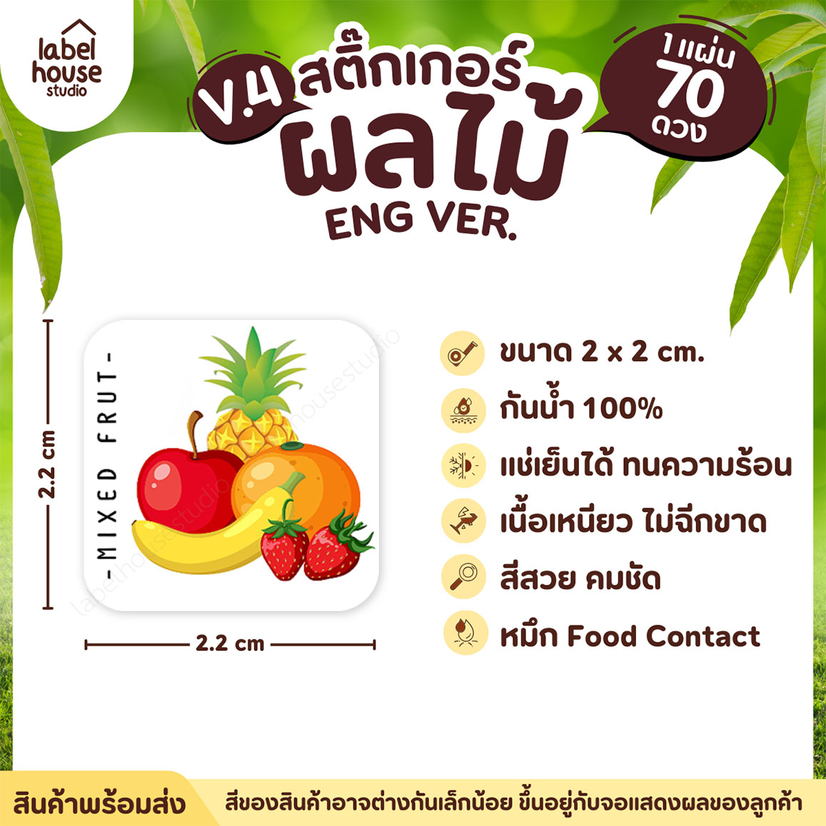 สติ๊กเกอร์ ผลไม้ ไส้ขนม สติ้กเกอร์ รสชาติผลไม้ สไตล์มินิมอล ภาษาอังกฤษ กันน้ำ 2 x 2 ซม. (70 ดวง/แผ่น) สติกเกอร์ ผลไม้รวม