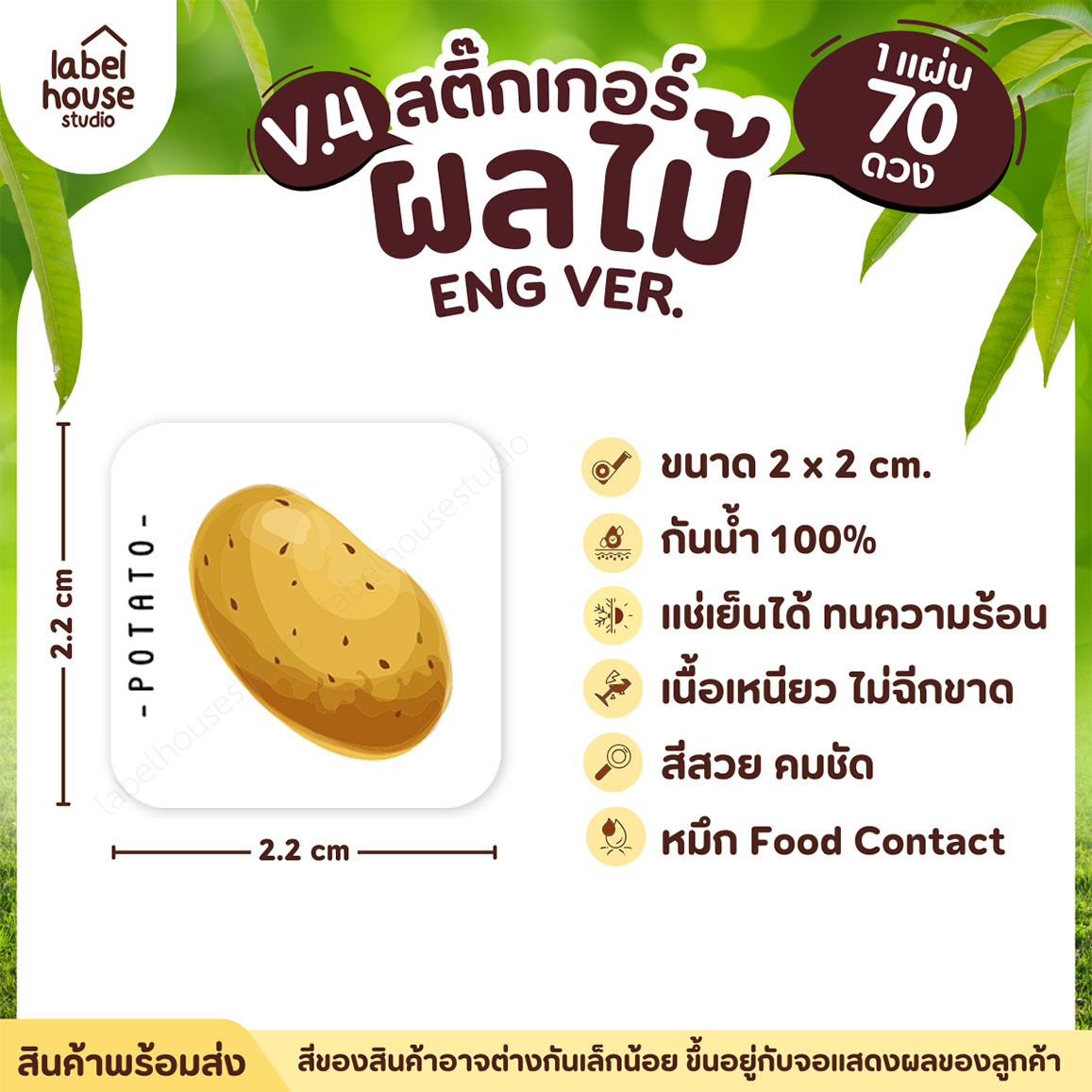 สติ๊กเกอร์ ผลไม้ ไส้ขนม สติ้กเกอร์ รสชาติผลไม้ สไตล์มินิมอล ภาษาอังกฤษ กันน้ำ 2 x 2 ซม. (70 ดวง/แผ่น) สติกเกอร์ มันฝรั่ง