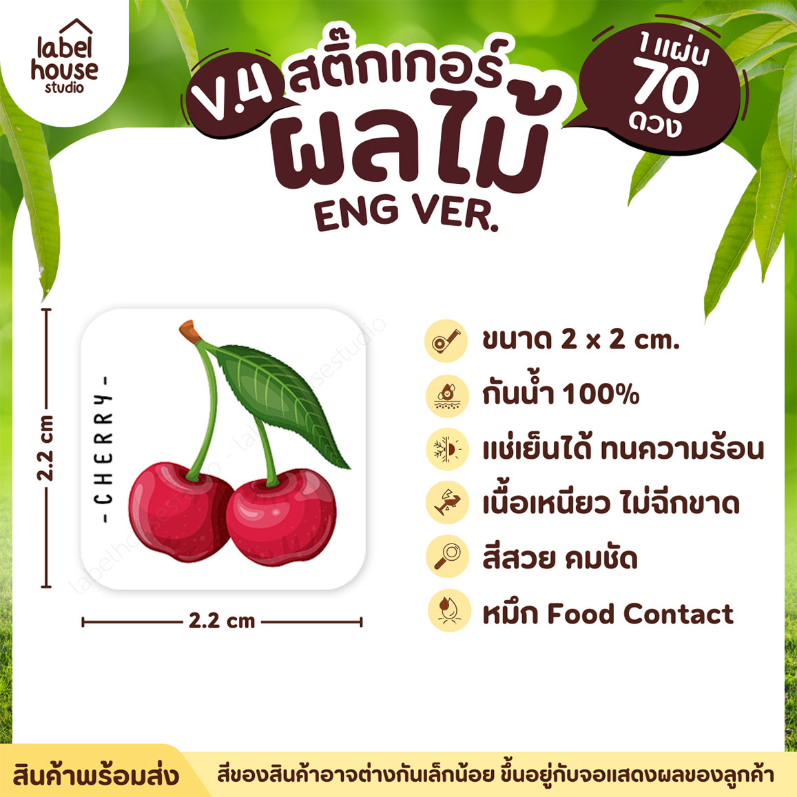 สติ๊กเกอร์ ผลไม้ ไส้ขนม สติ้กเกอร์ รสชาติผลไม้ สไตล์มินิมอล ภาษาอังกฤษ กันน้ำ 2 x 2 ซม. (70 ดวง/แผ่น) สติกเกอร์ เชอร์รี่