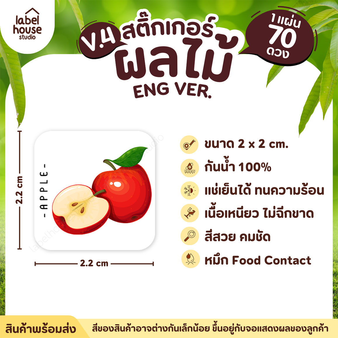 สติ๊กเกอร์ ผลไม้ ไส้ขนม สติ้กเกอร์ รสชาติผลไม้ สไตล์มินิมอล ภาษาอังกฤษ กันน้ำ 2 x 2 ซม. (70 ดวง/แผ่น) สติกเกอร์ แอปเปิ้ล