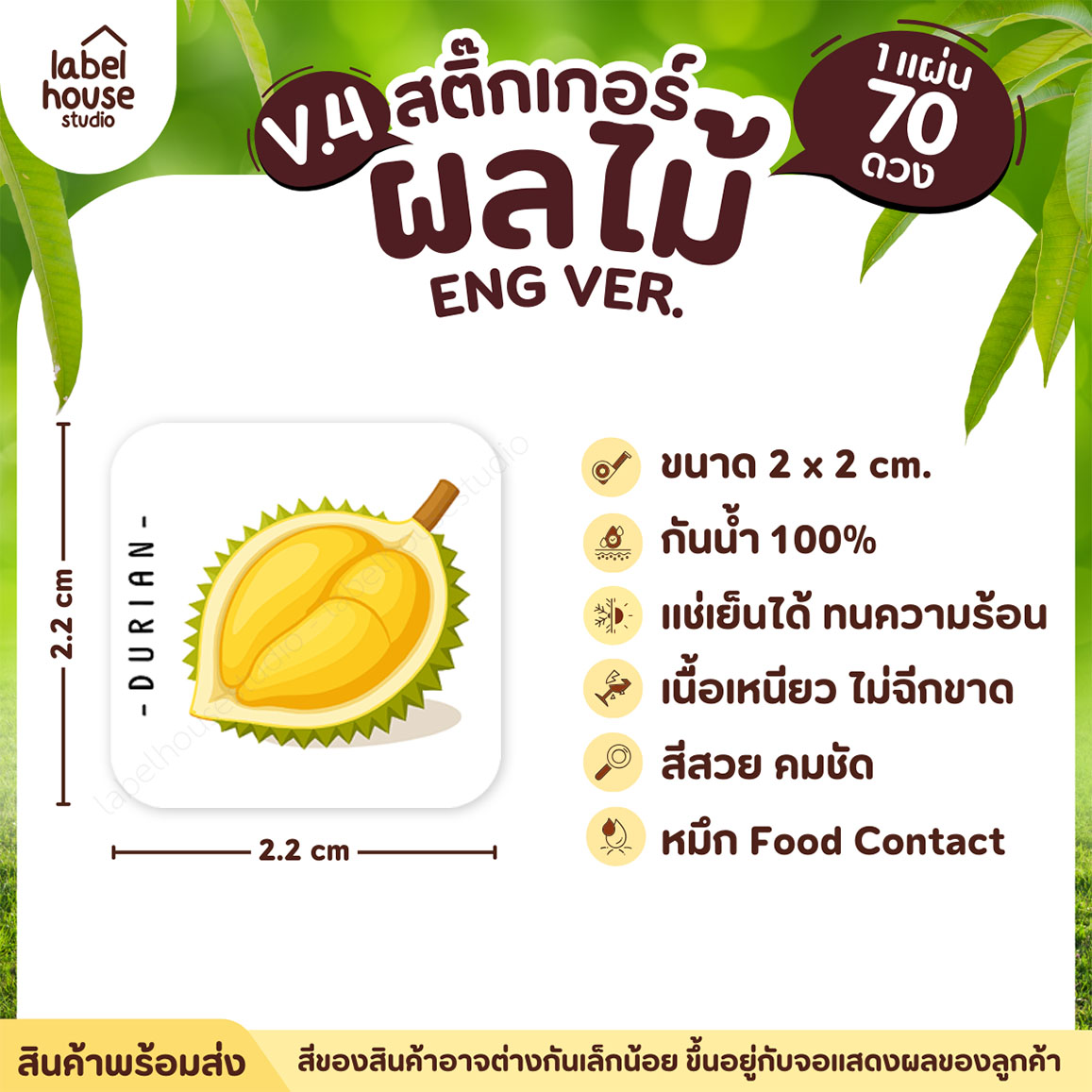 สติ๊กเกอร์ ผลไม้ ไส้ขนม สติ้กเกอร์ รสชาติผลไม้ สไตล์มินิมอล ภาษาอังกฤษ กันน้ำ 2 x 2 ซม. (70 ดวง/แผ่น) สติกเกอร์ ทุเรียน