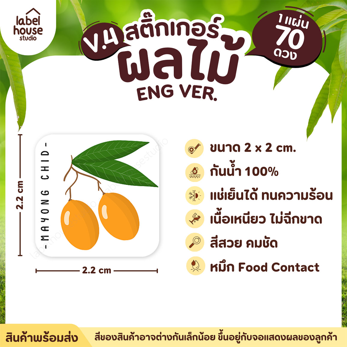 สติ๊กเกอร์ ผลไม้ ไส้ขนม สติ้กเกอร์ รสชาติผลไม้ สไตล์มินิมอล ภาษาอังกฤษ กันน้ำ 2 x 2 ซม. (70 ดวง/แผ่น) สติกเกอร์ มะยงชิด