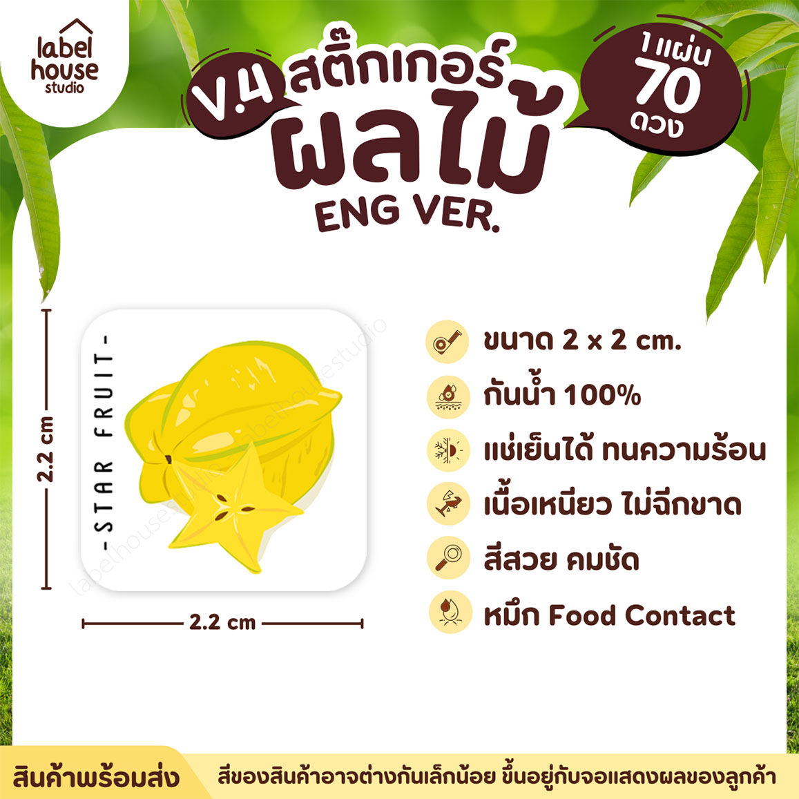 สติ๊กเกอร์ ผลไม้ ไส้ขนม สติ้กเกอร์ รสชาติผลไม้ สไตล์มินิมอล ภาษาอังกฤษ กันน้ำ 2 x 2 ซม. (70 ดวง/แผ่น) สติกเกอร์ มะเฟือง