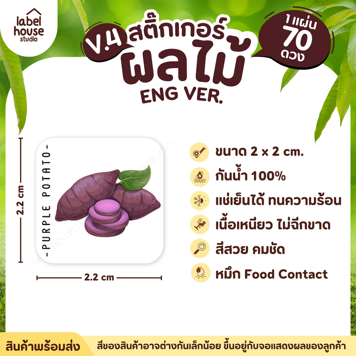 สติ๊กเกอร์ ผลไม้ ไส้ขนม สติ้กเกอร์ รสชาติผลไม้ สไตล์มินิมอล ภาษาอังกฤษ กันน้ำ 2 x 2 ซม. (70 ดวง/แผ่น) สติกเกอร์ มันม่วง