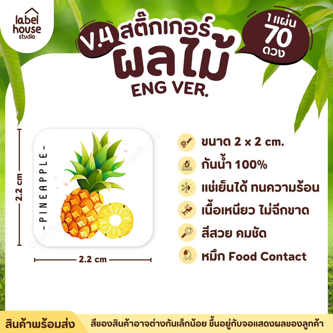 สติ๊กเกอร์ ผลไม้ ไส้ขนม สติ้กเกอร์ รสชาติผลไม้ สไตล์มินิมอล ภาษาอังกฤษ กันน้ำ 2 x 2 ซม. (70 ดวง/แผ่น) สติกเกอร์ สับปะรด