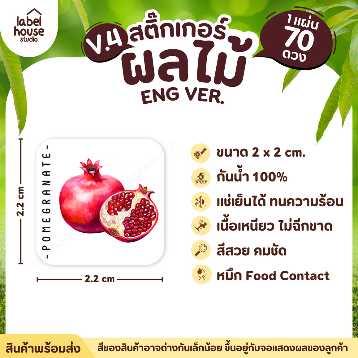 สติ๊กเกอร์ ผลไม้ ไส้ขนม สติ้กเกอร์ รสชาติผลไม้ สไตล์มินิมอล ภาษาอังกฤษ กันน้ำ 2 x 2 ซม. (70 ดวง/แผ่น) สติกเกอร์ ทับทิม