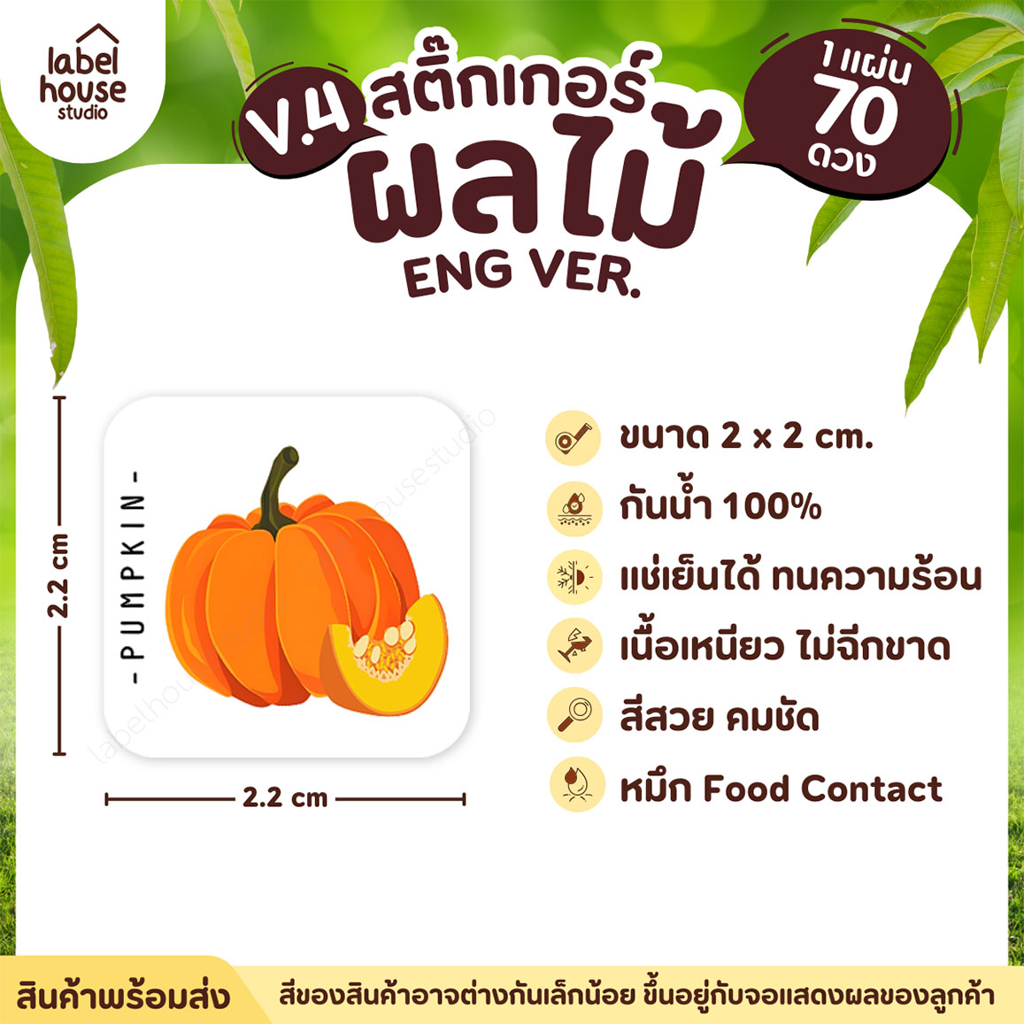 สติ๊กเกอร์ ผลไม้ ไส้ขนม สติ้กเกอร์ รสชาติผลไม้ สไตล์มินิมอล ภาษาอังกฤษ กันน้ำ 2 x 2 ซม. (70 ดวง/แผ่น) สติกเกอร์ ฟักทอง