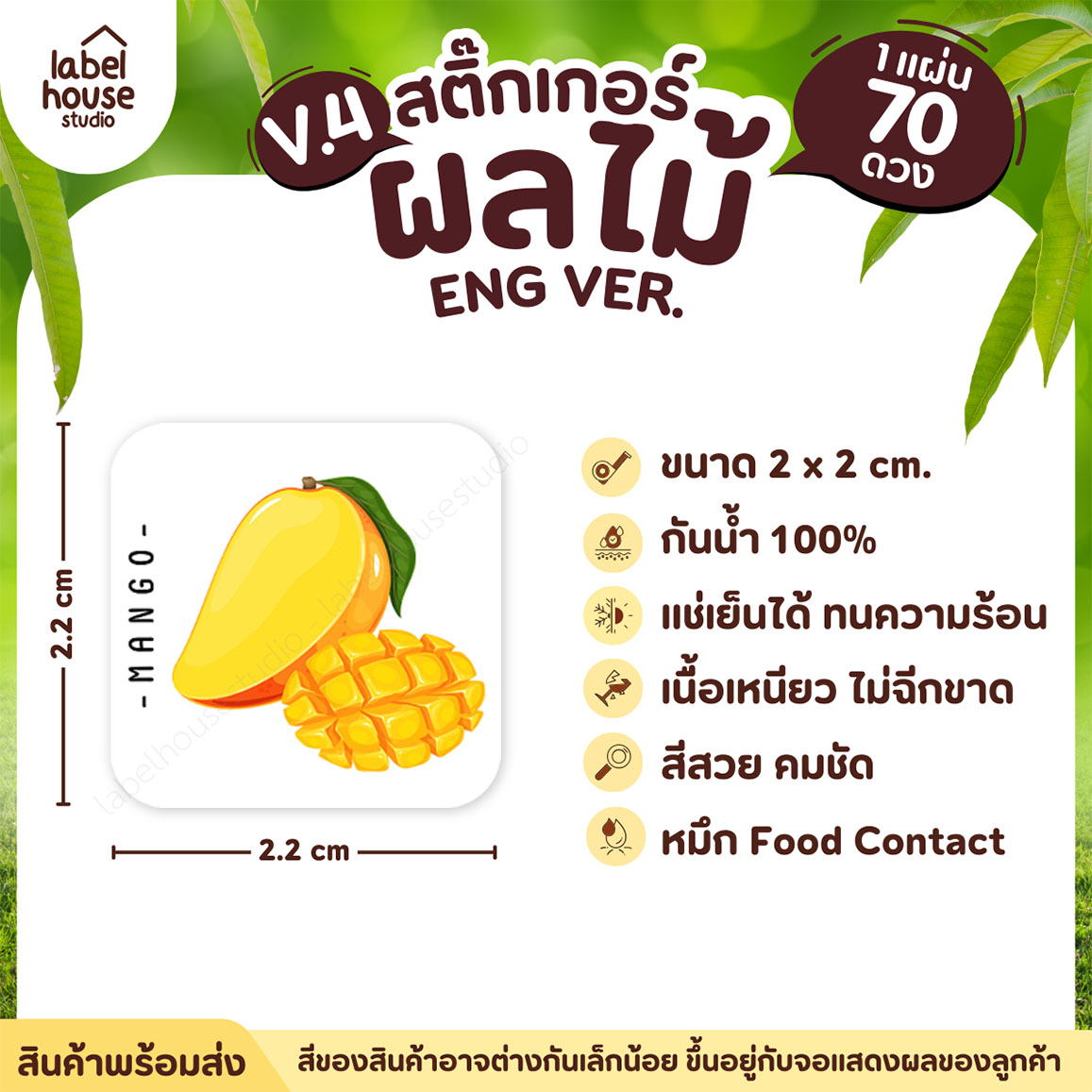 สติ๊กเกอร์ ผลไม้ ไส้ขนม สติ้กเกอร์ รสชาติผลไม้ สไตล์มินิมอล ภาษาอังกฤษ กันน้ำ 2 x 2 ซม. (70 ดวง/แผ่น) สติกเกอร์ มะม่วง