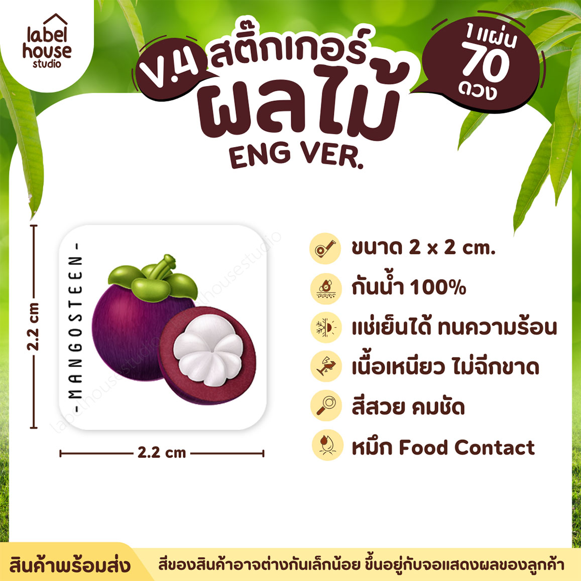 สติ๊กเกอร์ ผลไม้ ไส้ขนม สติ้กเกอร์ รสชาติผลไม้ สไตล์มินิมอล ภาษาอังกฤษ กันน้ำ 2 x 2 ซม. (70 ดวง/แผ่น) สติกเกอร์ มังคุด