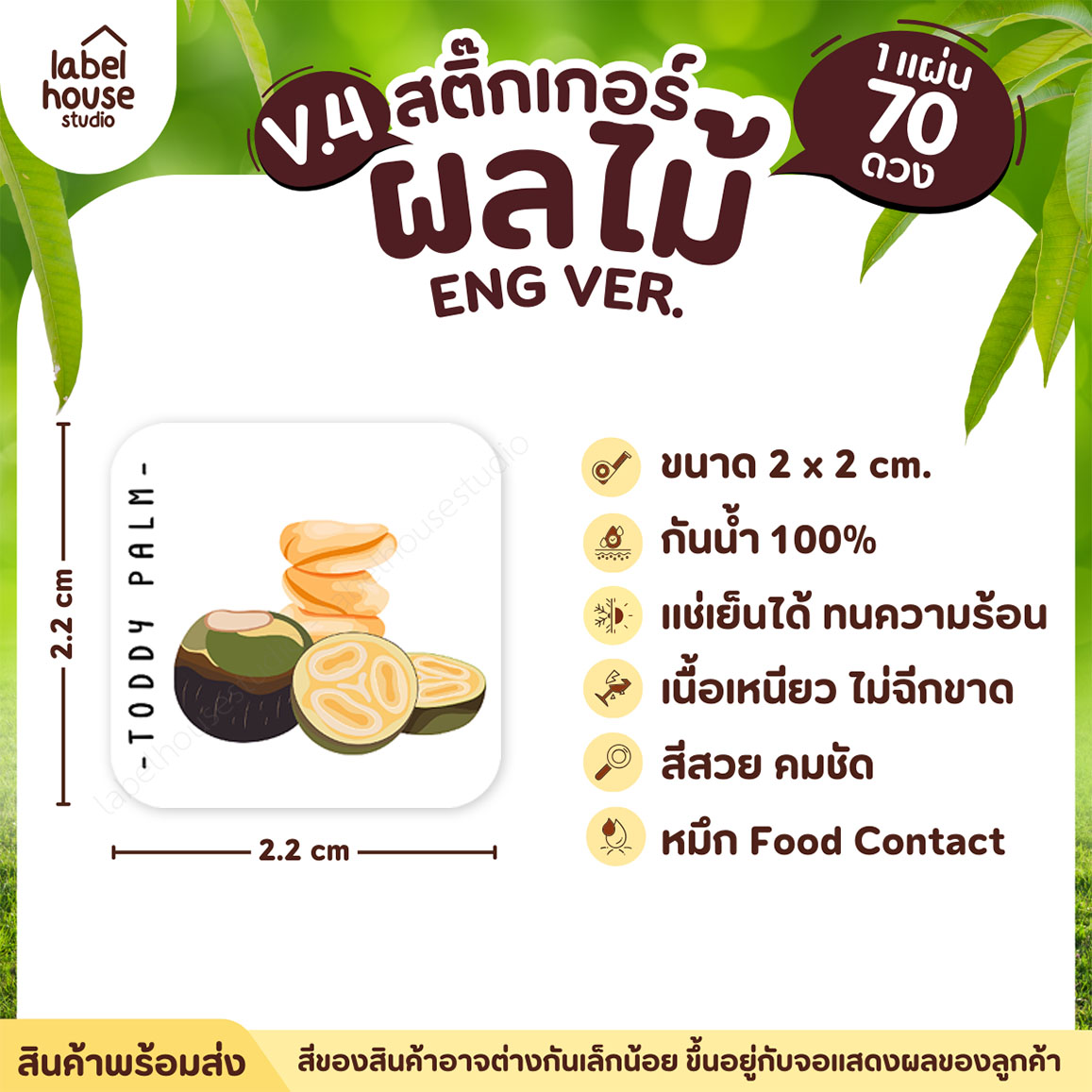 สติ๊กเกอร์ ผลไม้ ไส้ขนม สติ้กเกอร์ รสชาติผลไม้ สไตล์มินิมอล ภาษาอังกฤษ กันน้ำ 2 x 2 ซม. (70 ดวง/แผ่น) สติกเกอร์ ลูกตาล