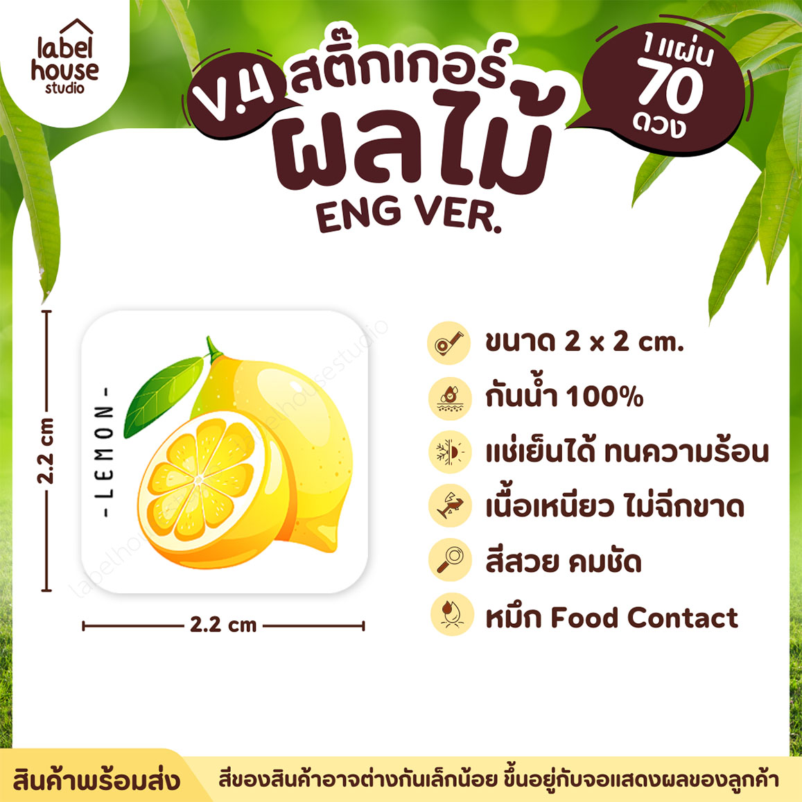 สติ๊กเกอร์ ผลไม้ ไส้ขนม สติ้กเกอร์ รสชาติผลไม้ สไตล์มินิมอล ภาษาอังกฤษ กันน้ำ 2 x 2 ซม. (70 ดวง/แผ่น) สติกเกอร์ เลม่อน