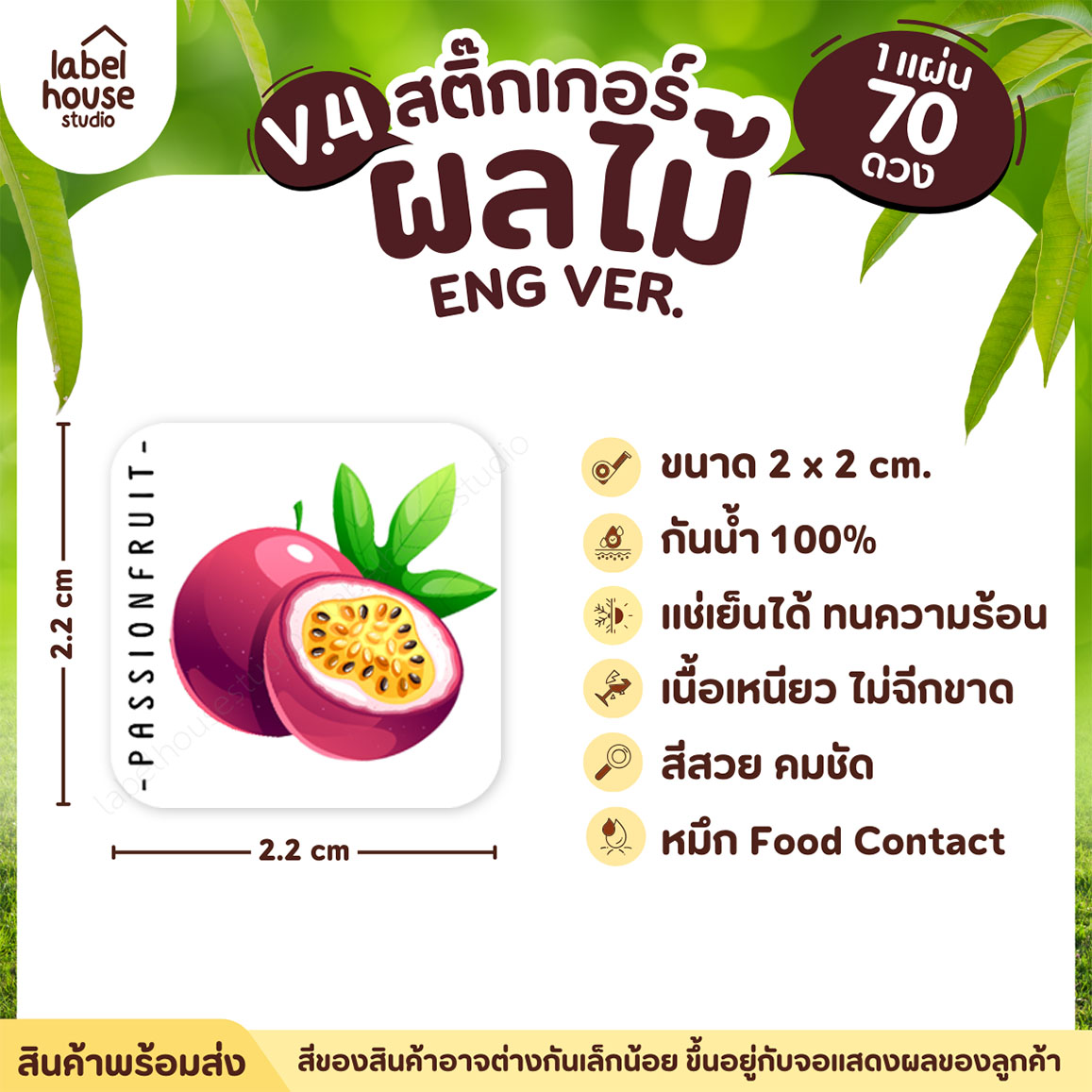 สติ๊กเกอร์ ผลไม้ ไส้ขนม สติ้กเกอร์ รสชาติผลไม้ สไตล์มินิมอล ภาษาอังกฤษ กันน้ำ 2 x 2 ซม. (70 ดวง/แผ่น) สติกเกอร์ เสาวรส