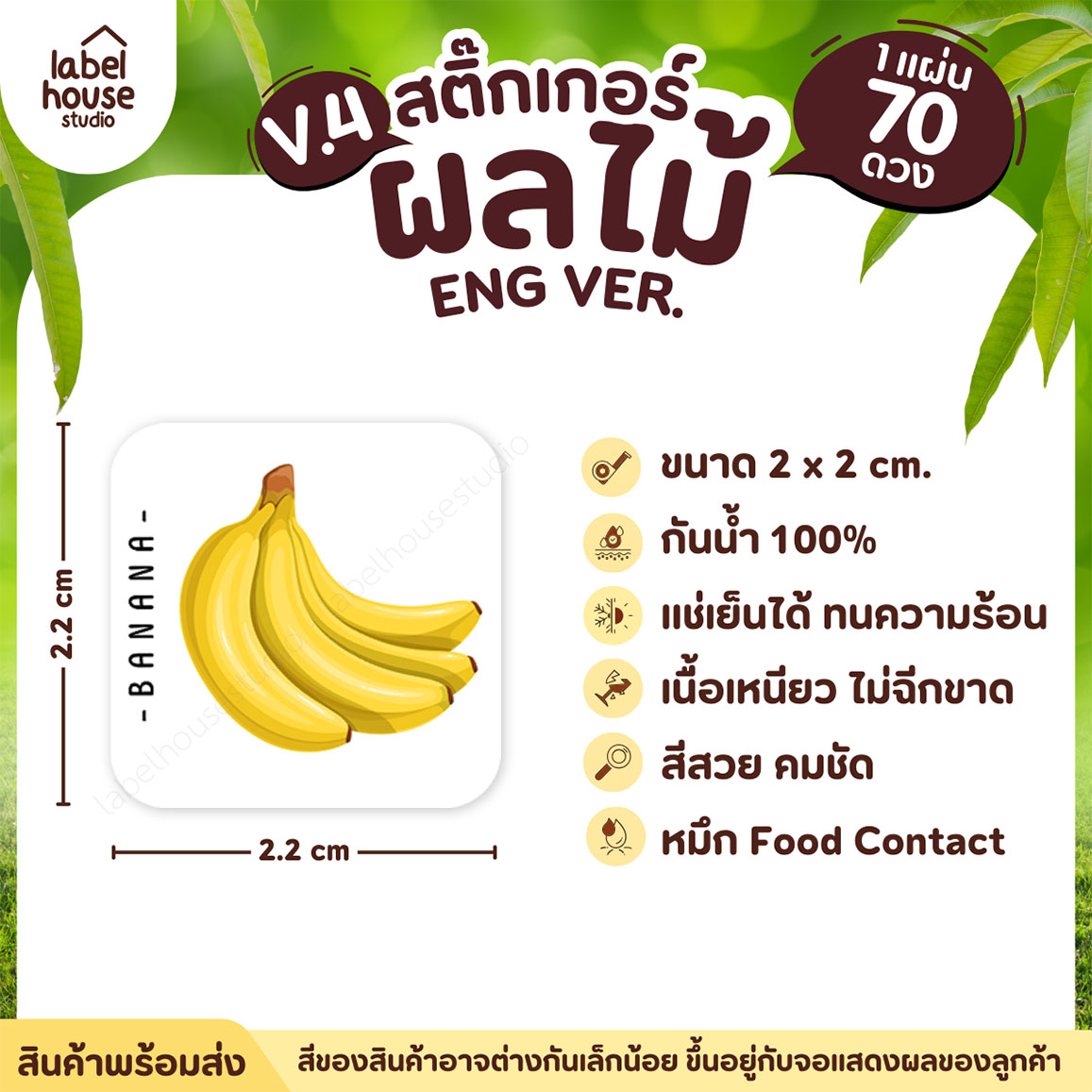 สติ๊กเกอร์ ผลไม้ ไส้ขนม สติ้กเกอร์ รสชาติผลไม้ สไตล์มินิมอล ภาษาอังกฤษ กันน้ำ 2 x 2 ซม. (70 ดวง/แผ่น) สติกเกอร์ กล้วย