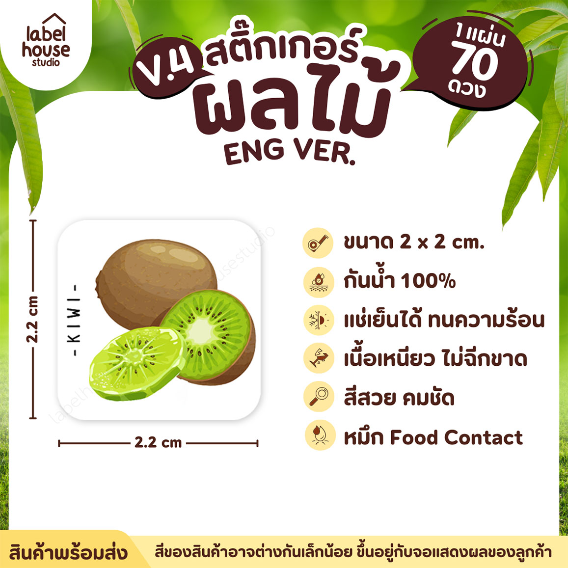 สติ๊กเกอร์ ผลไม้ ไส้ขนม สติ้กเกอร์ รสชาติผลไม้ สไตล์มินิมอล ภาษาอังกฤษ กันน้ำ 2 x 2 ซม. (70 ดวง/แผ่น) สติกเกอร์ กีวี่