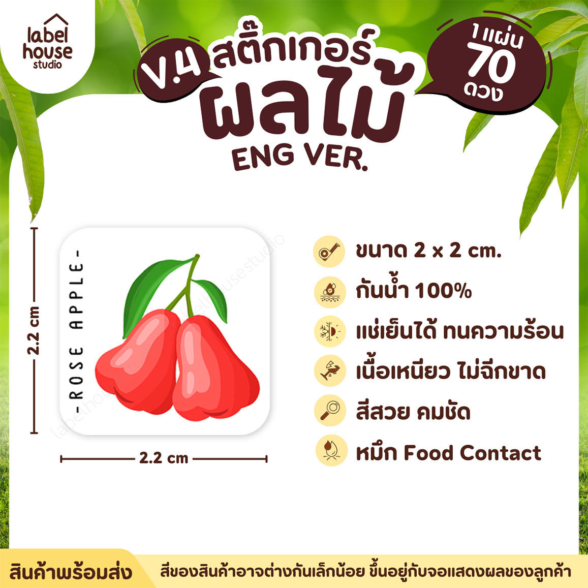 สติ๊กเกอร์ ผลไม้ ไส้ขนม สติ้กเกอร์ รสชาติผลไม้ สไตล์มินิมอล ภาษาอังกฤษ กันน้ำ 2 x 2 ซม. (70 ดวง/แผ่น) สติกเกอร์ ชมพู่
