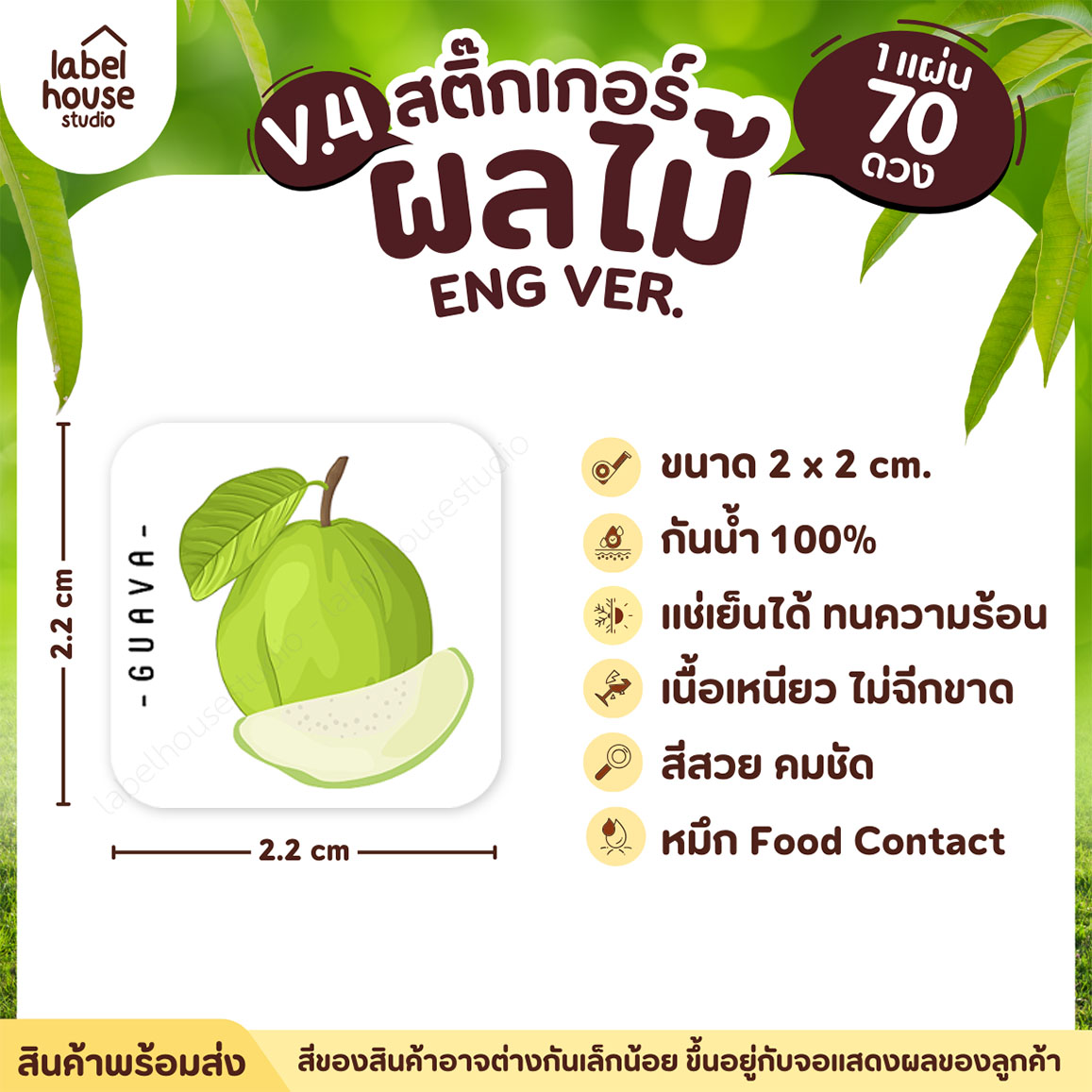 สติ๊กเกอร์ ผลไม้ ไส้ขนม สติ้กเกอร์ รสชาติผลไม้ สไตล์มินิมอล ภาษาอังกฤษ กันน้ำ 2 x 2 ซม. (70 ดวง/แผ่น) สติกเกอร์ ฝรั่ง