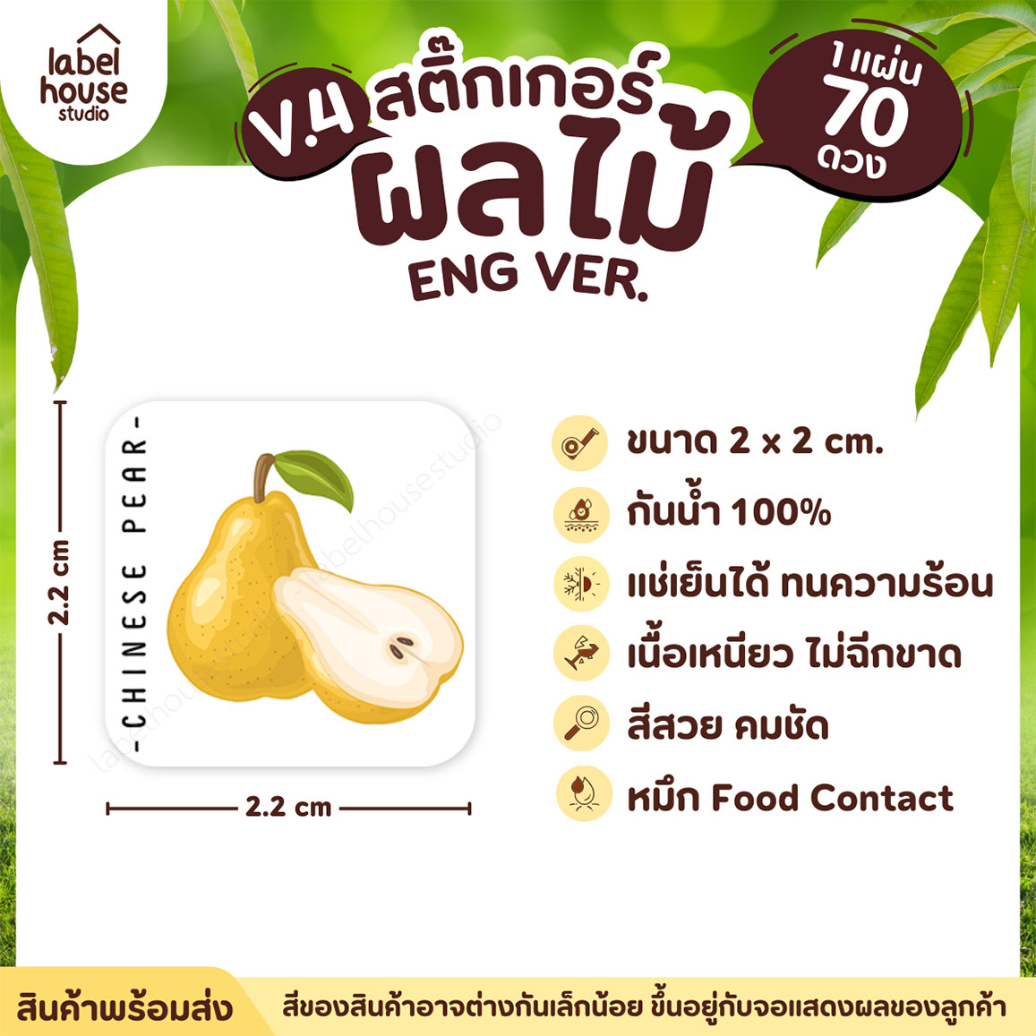 สติ๊กเกอร์ ผลไม้ ไส้ขนม สติ้กเกอร์ รสชาติผลไม้ สไตล์มินิมอล ภาษาอังกฤษ กันน้ำ 2 x 2 ซม. (70 ดวง/แผ่น) สติกเกอร์ สาลี่