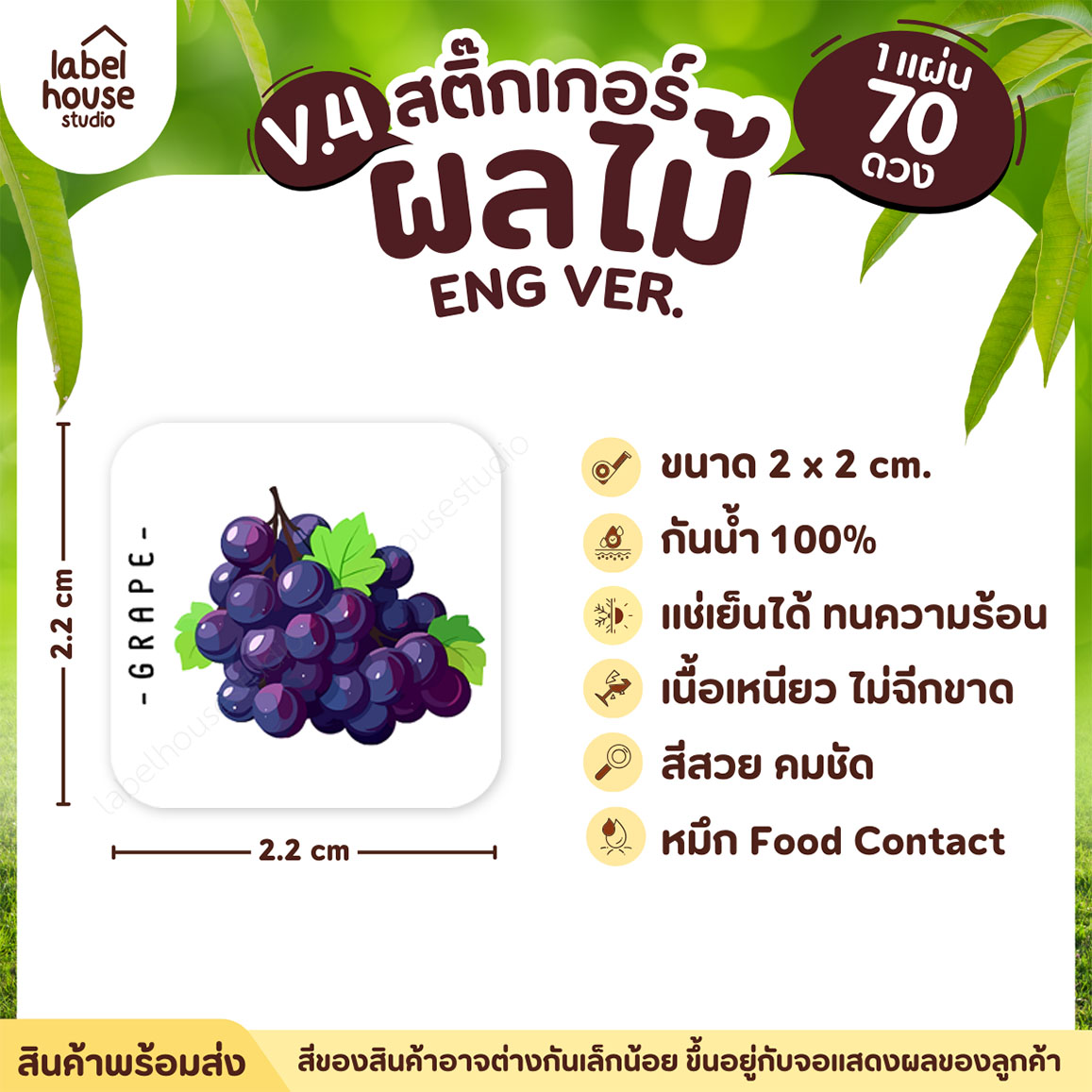 สติ๊กเกอร์ ผลไม้ ไส้ขนม สติ้กเกอร์ รสชาติผลไม้ สไตล์มินิมอล ภาษาอังกฤษ กันน้ำ 2 x 2 ซม. (70 ดวง/แผ่น) สติกเกอร์ องุ่น