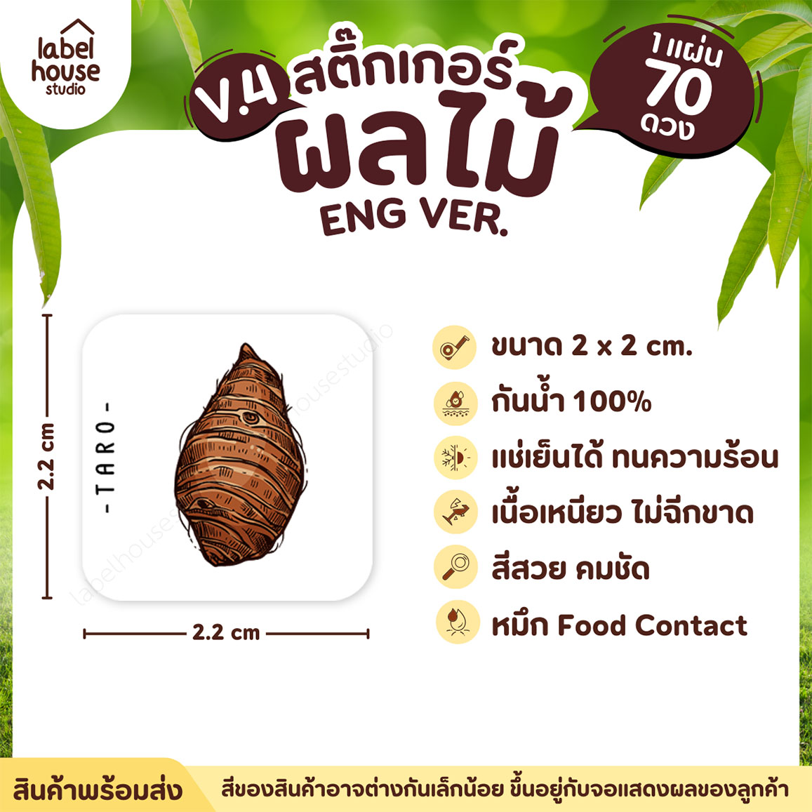 สติ๊กเกอร์ ผลไม้ ไส้ขนม สติ้กเกอร์ รสชาติผลไม้ สไตล์มินิมอล ภาษาอังกฤษ กันน้ำ 2 x 2 ซม. (70 ดวง/แผ่น) สติกเกอร์ เผือก