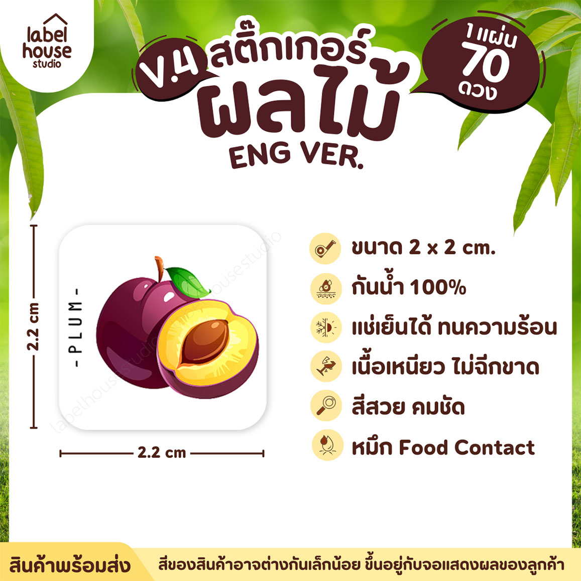 สติ๊กเกอร์ ผลไม้ ไส้ขนม สติ้กเกอร์ รสชาติผลไม้ สไตล์มินิมอล ภาษาอังกฤษ กันน้ำ 2 x 2 ซม. (70 ดวง/แผ่น) สติกเกอร์ พลัม