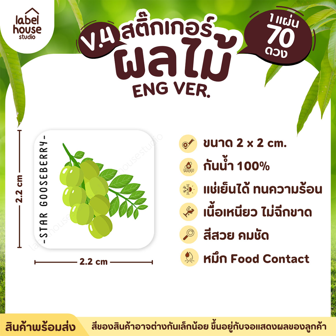 สติ๊กเกอร์ ผลไม้ ไส้ขนม สติ้กเกอร์ รสชาติผลไม้ สไตล์มินิมอล ภาษาอังกฤษ กันน้ำ 2 x 2 ซม. (70 ดวง/แผ่น) สติกเกอร์ มะยม